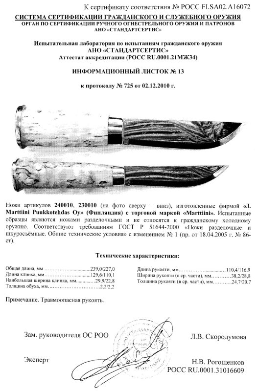 Ножи нескладные Marttiini «240010» и «230010»