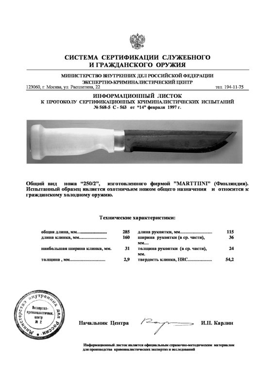 Нож нескладной Marttiini «250/2»