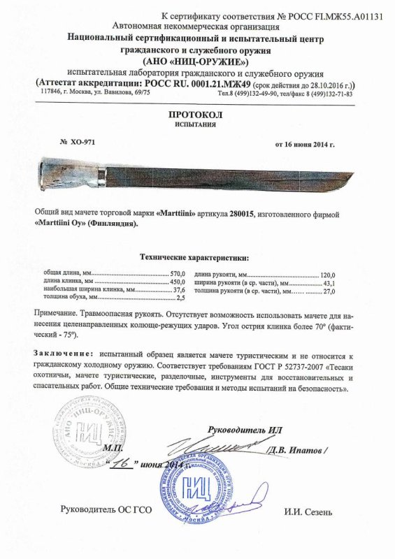 Мачете Marttiini «280015»