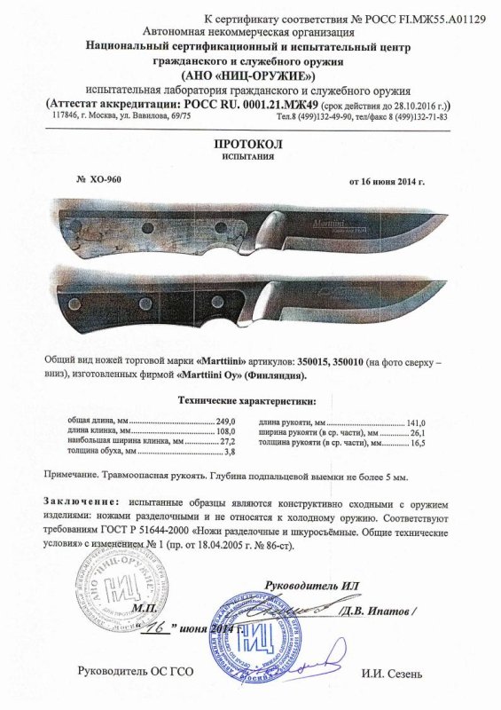 Ножи нескладные Marttiini «350015» и «350010»