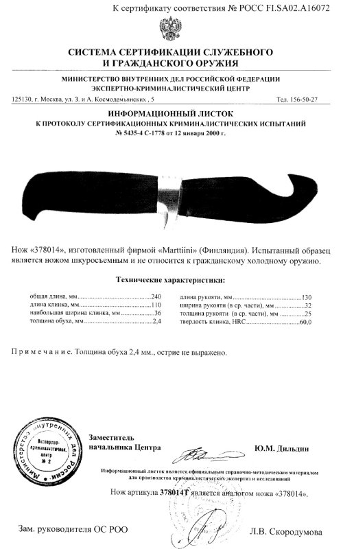 Нож нескладной Marttiini «378014»