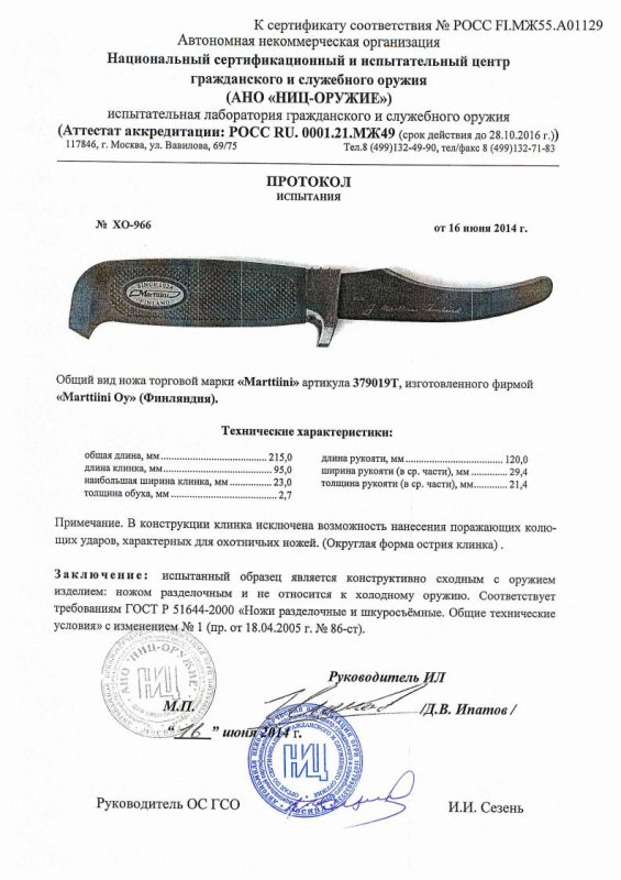 Нож нескладной Marttiini «379019T»