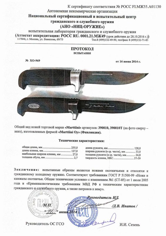 Ножи нескладные Marttiini «390010» и «390010Т»