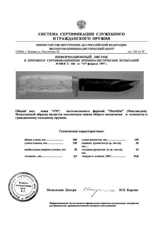Нож нескладной Marttiini «470»