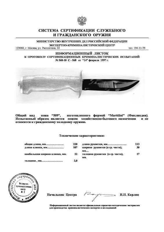 Нож нескладной Marttiini «509»