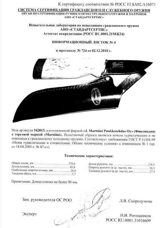 Нож нескладной Marttiini «542013»