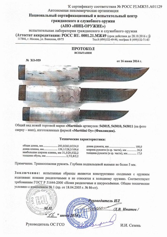 Ножи нескладные Marttiini «543015», «543010» и «543011»