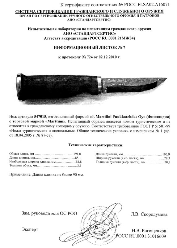 Нож нескладной Marttiini «547015»