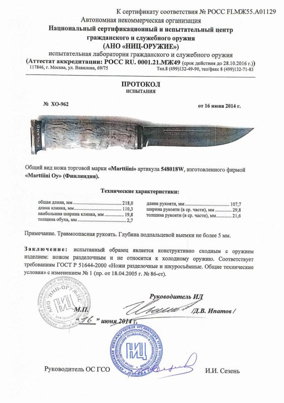 Нож нескладной Marttiini «548018W»