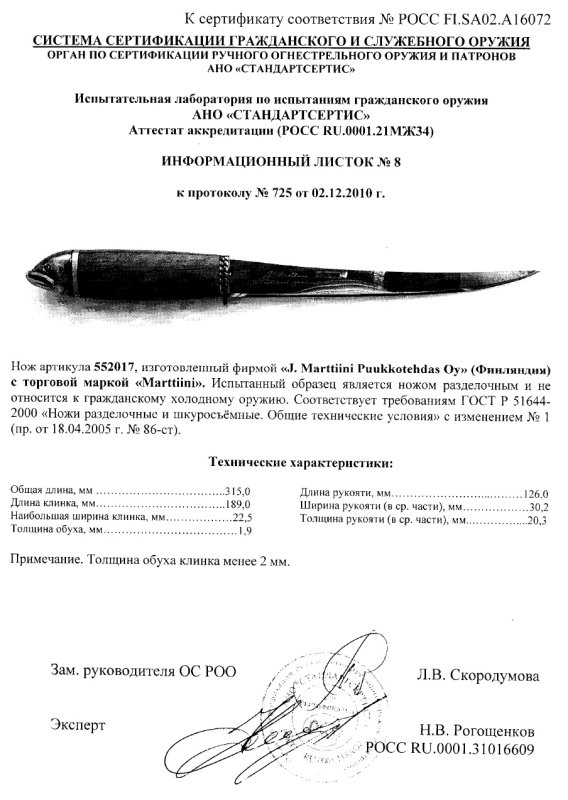 Нож нескладной Marttiini «552017»