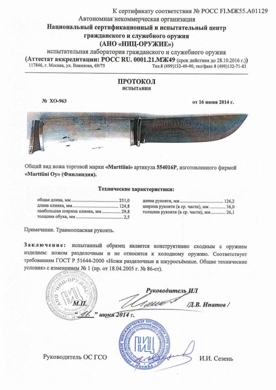 Нож нескладной Marttiini «554016P»