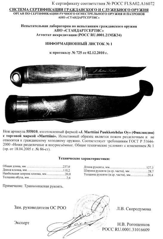 Нож нескладной Marttiini «555010»