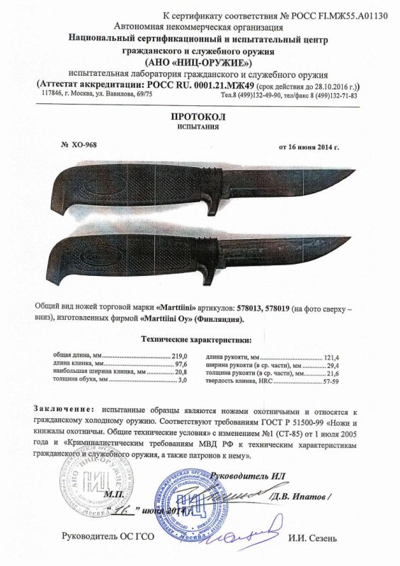 Ножи нескладные Marttiini «578013» и «578019»