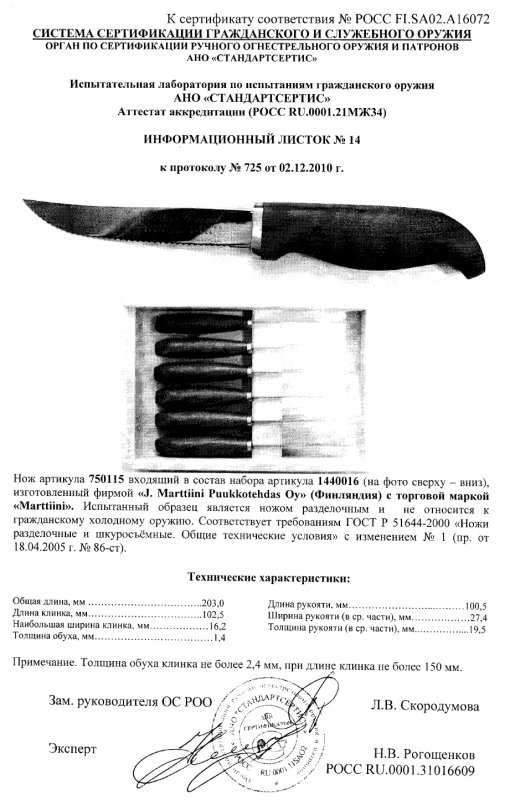 Нож нескладной Marttiini «750115» из набора «1440016»