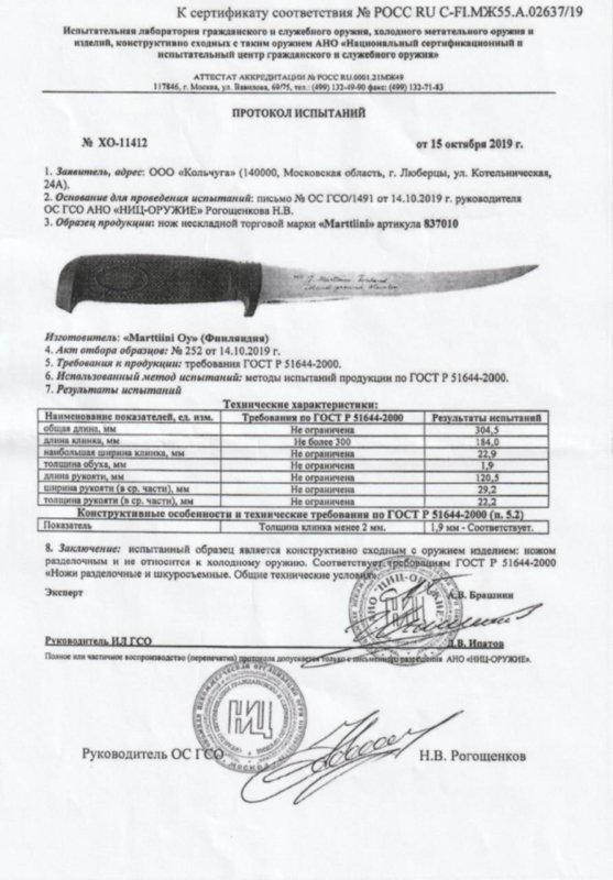 Нож нескладной Marttiini «837010»