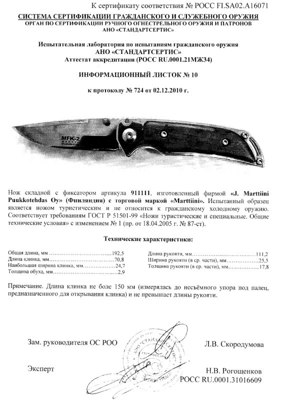 Нож складной с фиксатором Marttiini «911111»