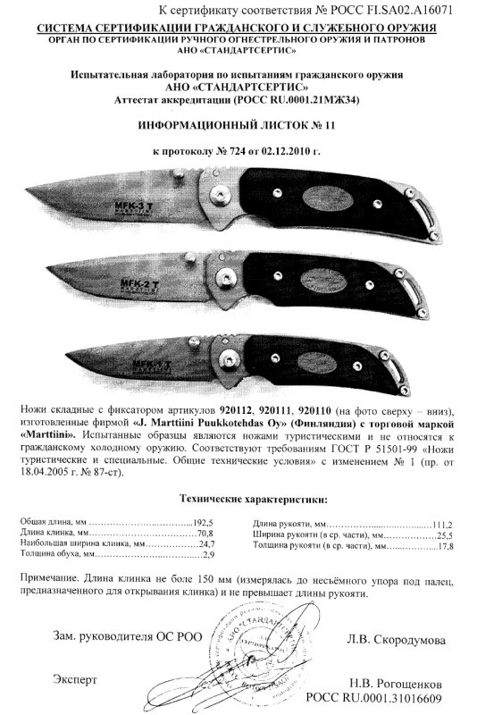 Ножи складные с фиксатором Marttiini «920112», «920111» и «920110»