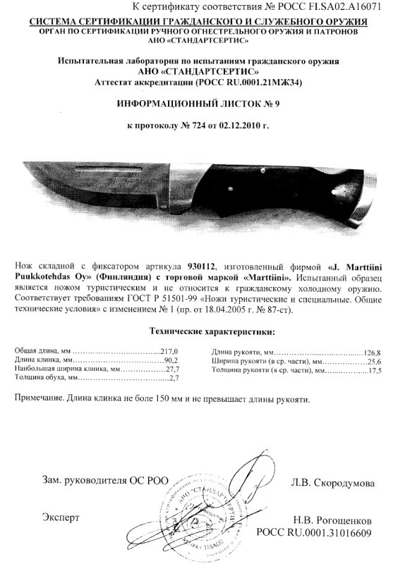 Нож складной с фиксатором Marttiini «930112»