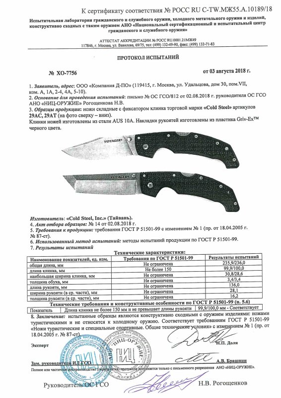 Cold Steel 29AC, 29AT