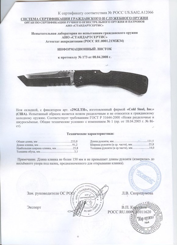 Cold Steel 29GLTH