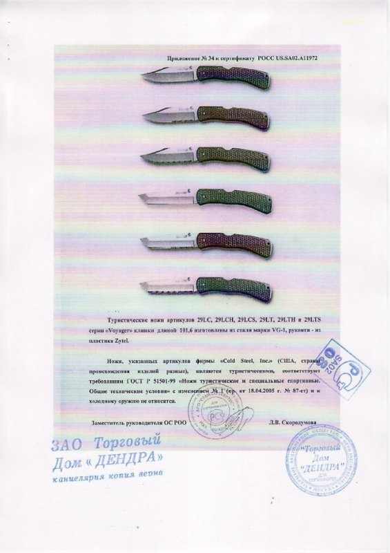 Cold Steel 29LC, 29LCH, 29LCS, 29LT, 29LTH, 29LTS