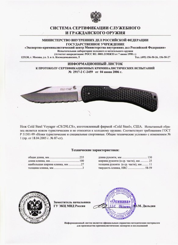 Cold Steel 29LCS Voyager