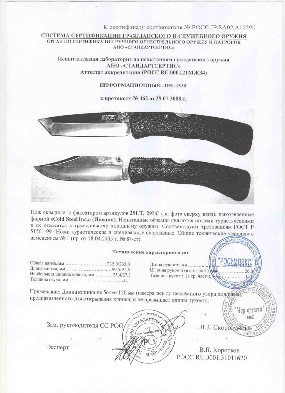 Cold Steel 29LT, 29LC