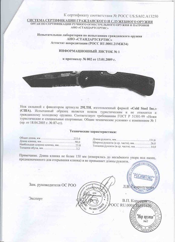 Cold Steel 29LTH