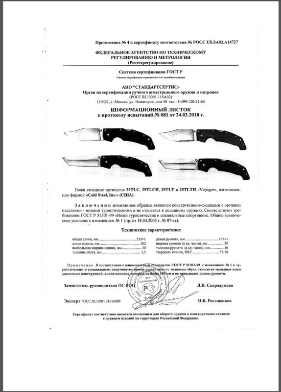 Cold Steel 29TLC, 29TLCH, 29TLT, 29TLTH