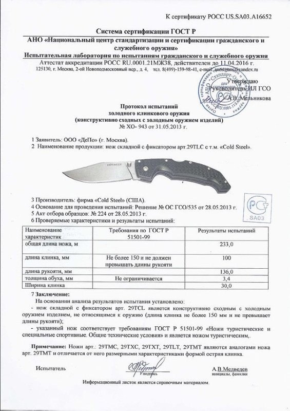 Cold Steel 29TLC (29TXC, 29TMC, 29TLT, 29TXT, 29TMT)