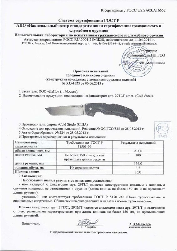 Cold Steel 29TLT (29TXT, 29TMT)