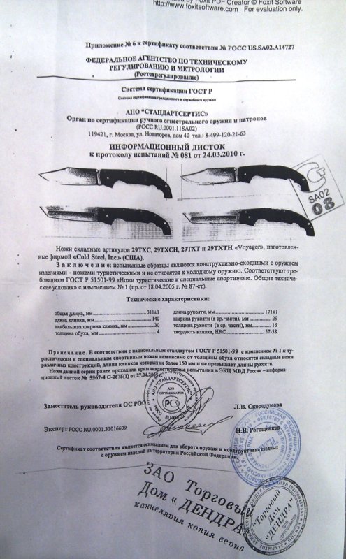 Cold Steel 29TXC, 29TXCH, 29TXT, 29TXTH