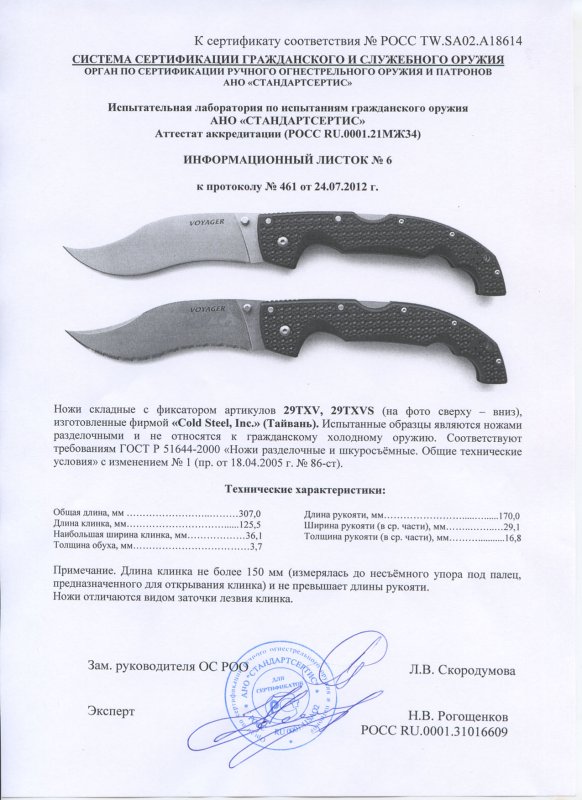 Cold Steel 29TXV, 29TXVS