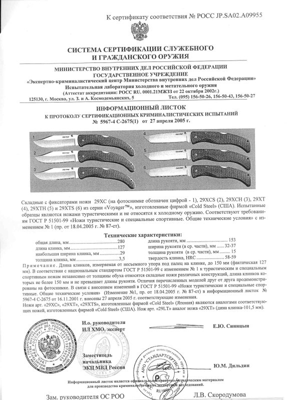 Cold Steel 29XC, 29XCS, 29XCH, 29XT, 29XTH, 29XTS