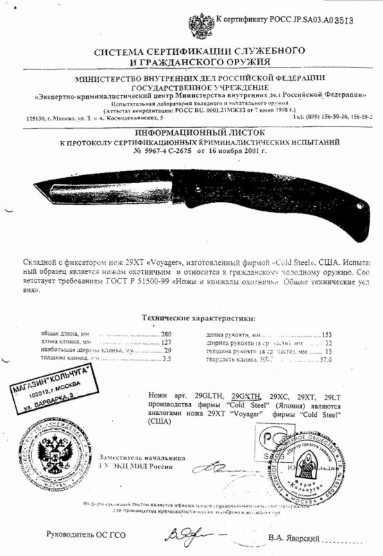 Cold Steel 29XT Voyager (29GLTH, 29GXTH, 29XC, 29XT, 29LT)