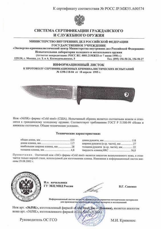 Cold Steel 36JSK (36C)