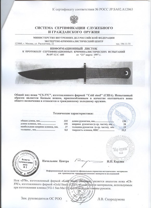 Cold Steel 37C (37S)