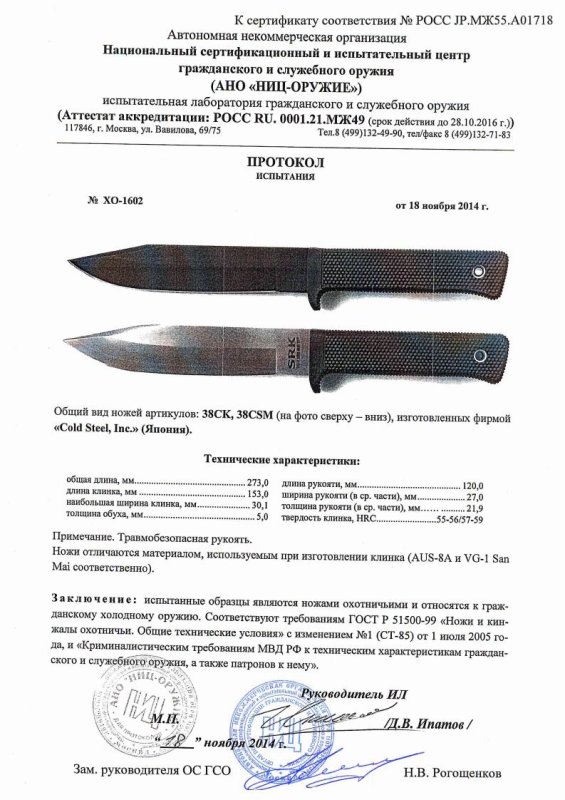 Cold Steel 38CK, 38CSM