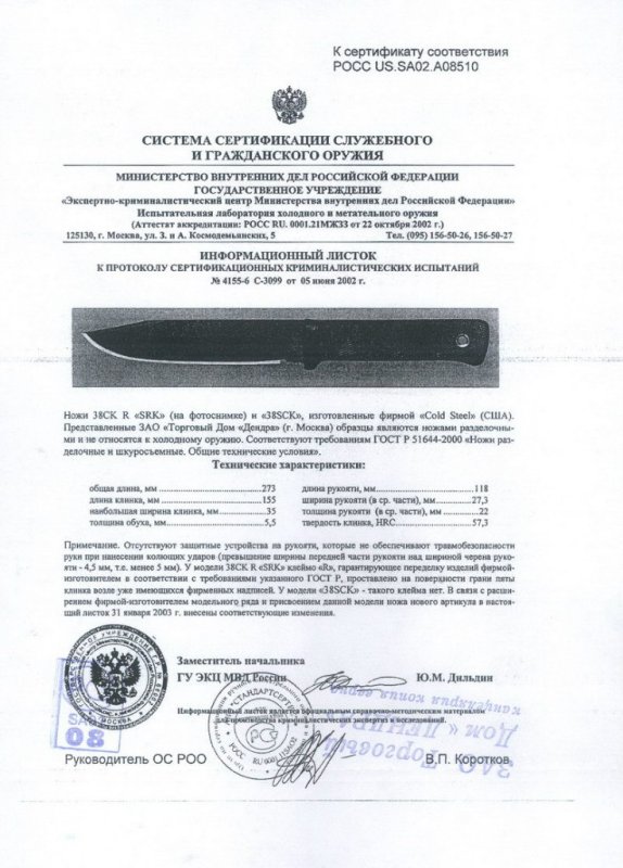 Cold Steel 38CK R (38SCK)