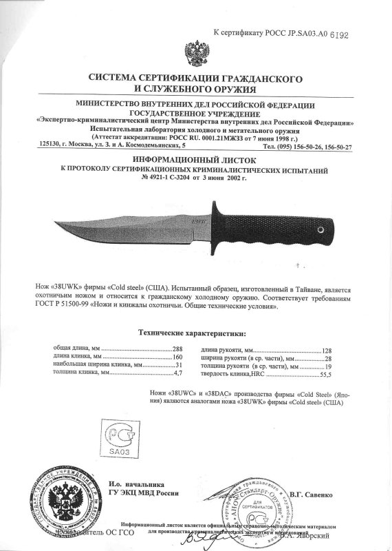 Cold Steel 38UWK (38UWC, 38DAC)