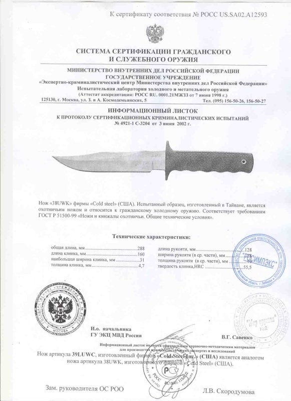 Cold Steel 38UWK (39LUWK)