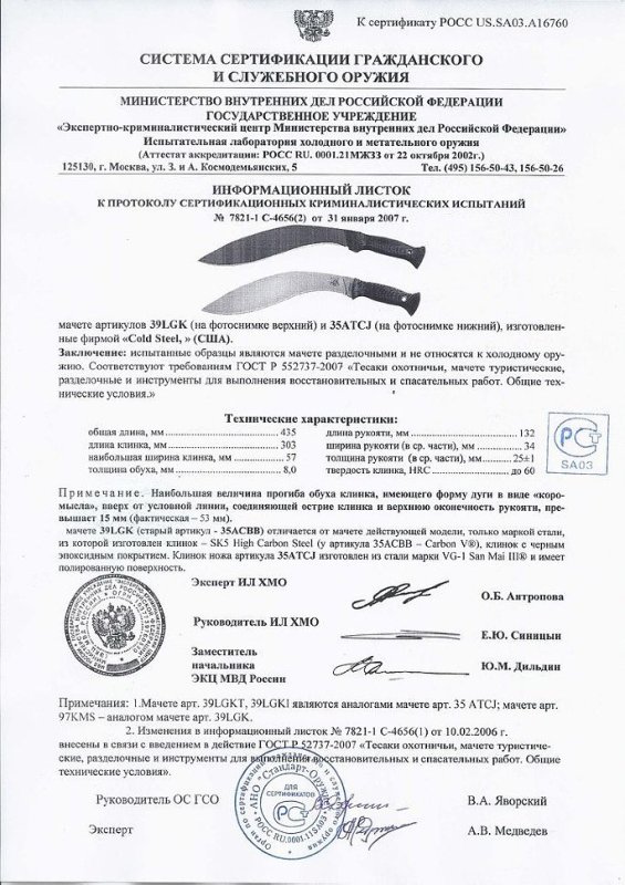 Cold Steel 39LGK, 35ATCJ