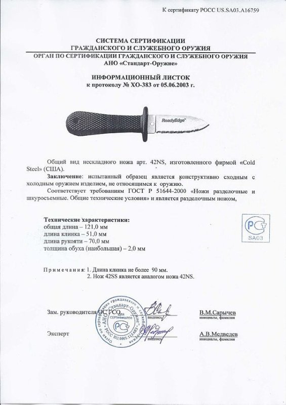 Cold Steel 42NS