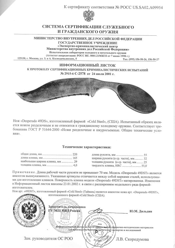 Cold Steel 49DS Desperado (49DST)