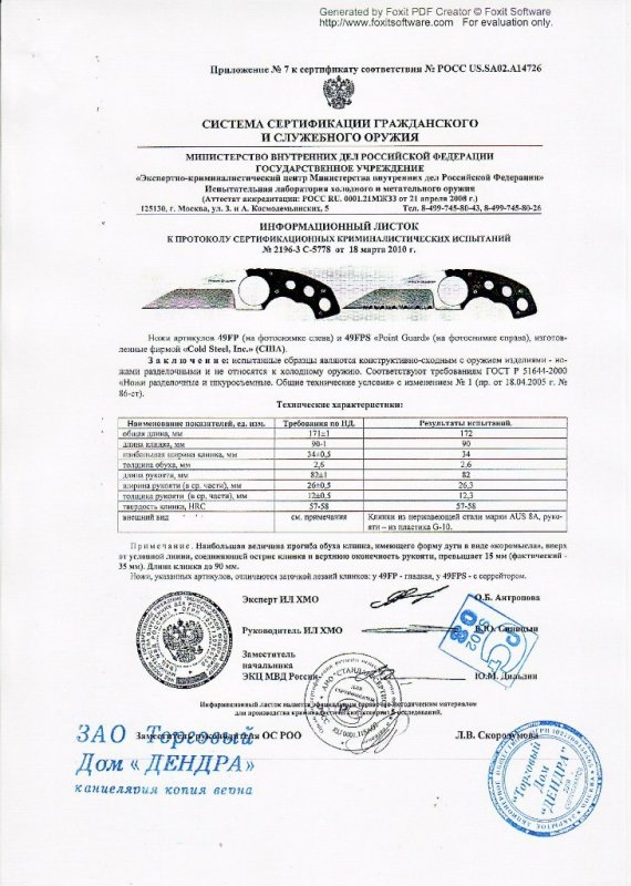 Cold Steel 49FP, 49FPS