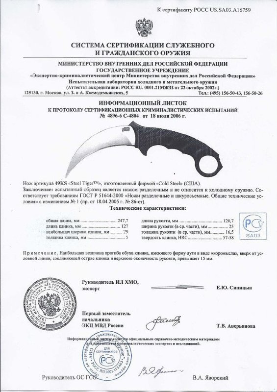 Cold Steel 49KS Steel Tiger