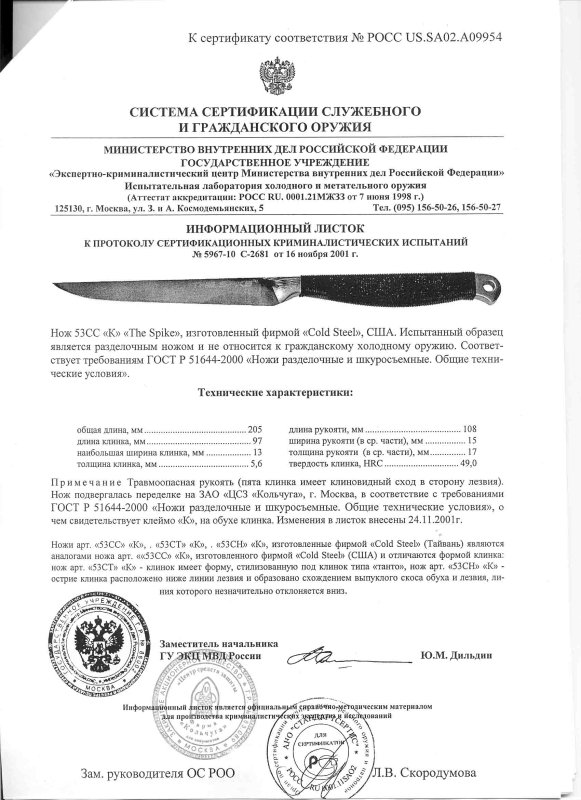 Cold Steel 53CC (53CT, 53CH)