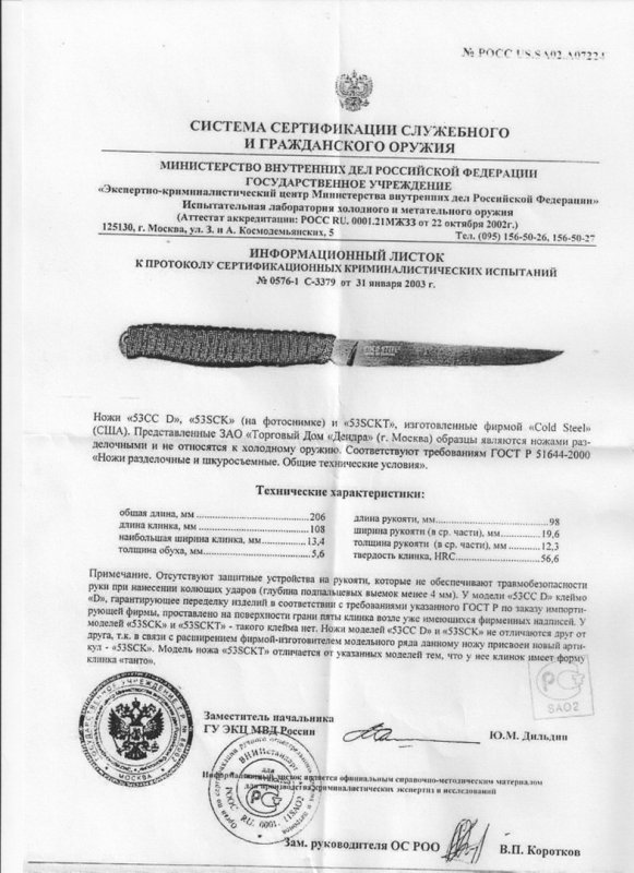Cold Steel 53CCD, 53SCK, 53SCKT