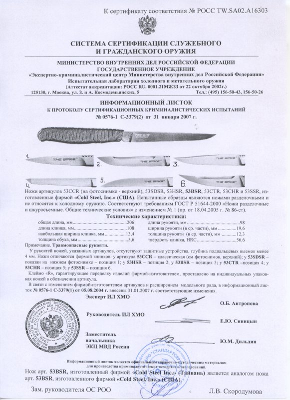 Cold Steel 53CCR, 53SDSR, 53HSR, 53BSR, 53CTR, 53CHR, 53SSR