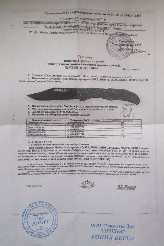 Cold Steel 54SBB, 54SBG, 54SBLU, 54SBSLV, 54SBPK, 54SBOR